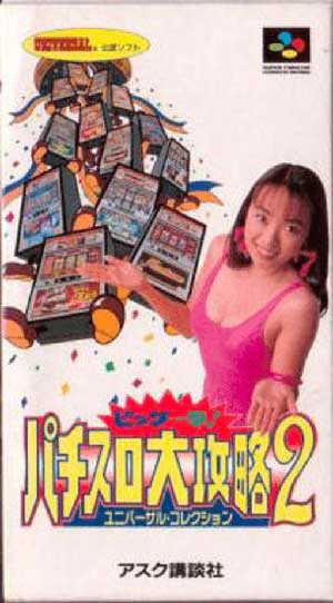 Big Ichigeki! Pachi-Slot Daikouryaku 2 - Universal Collection