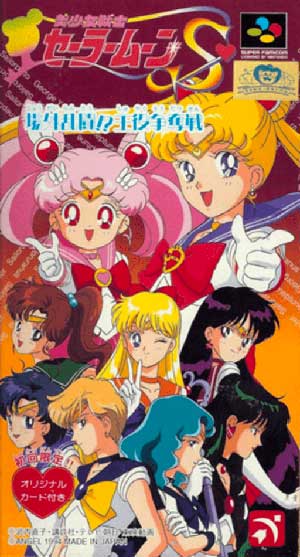 Bishoujo Senshi Sailor Moon S - Jougai Rantou! Shuyaku Soudatsusen
