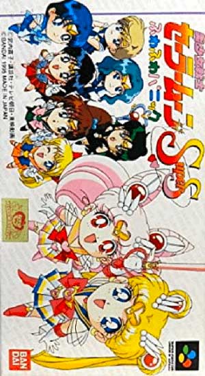 Bishoujo Senshi Sailor Moon SuperS - Fuwafuwa Panic