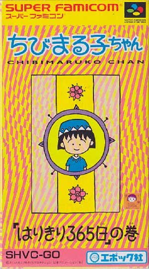 Chibi Maruko-chan - Harikiri 365-nichi no Maki