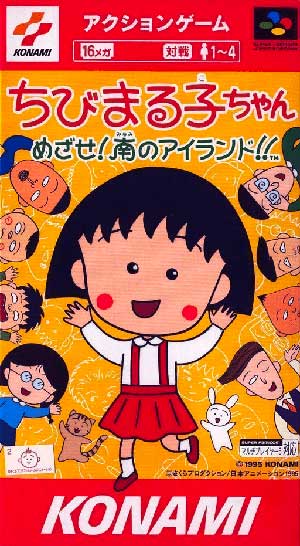 Chibi Maruko-chan - Mezase! Minami no Island!!