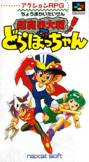 Chou Makai Taisen! Dorabocchan