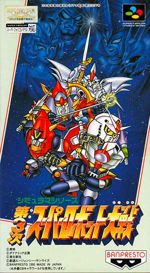 Dai-3-ji Super Robot Taisen