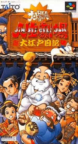 Daibakushou Jinsei Gekijou - Ooedo Nikki