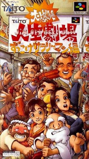 Daibakushou Jinsei Gekijou - Zukkoke Salaryman Hen