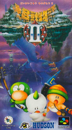 Daikaijuu Monogatari II
