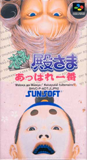 Deae Tonosama Appare Ichiban