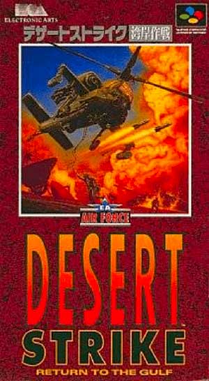 Desert Strike - Wangan Sakusen