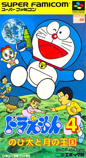 Doraemon 4 - Nobita to Tsuki no Oukoku
