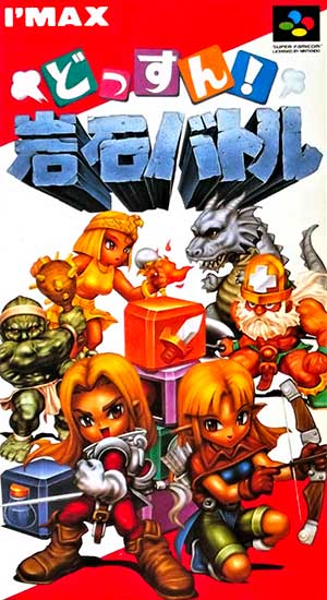 Dossun! Ganseki Battle