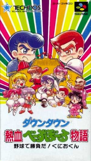 Downtown - Nekketsu Baseball Monogatari - Yakyuu de Shoubu da! Kunio-kun
