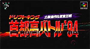 Drift King Shutokou Battle '94 - Tsuchiya Keiichi & Bandou Masaaki