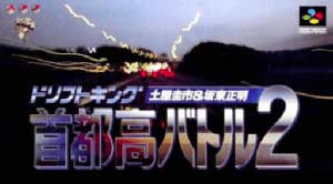 Drift King Shutokou Battle 2 - Tsuchiya Keiichi & Bandou Masaaki