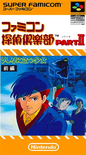 Famicom Tantei Club Part II - Ushiro ni Tatsu Shoujo