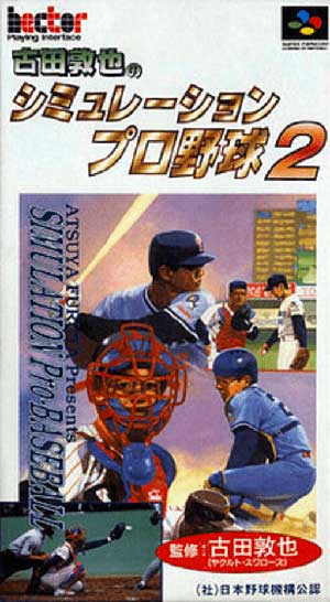 Furuta Atsuya no Simulation Pro Yakyuu 2