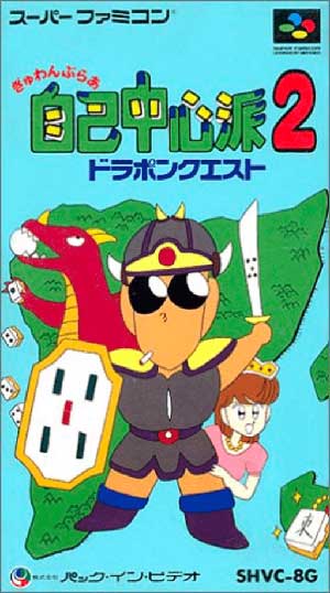 Gambler Jiko Chuushinha 2 - Dorapon Quest