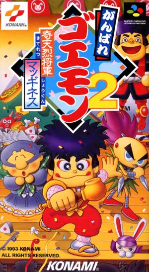 Ganbare Goemon 2 - Kiteretsu Shougun McGuiness