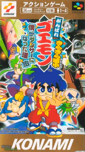Ganbare Goemon Kirakira Douchuu - Boku ga Dancer ni Natta Wake