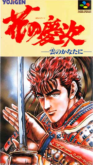 Hana no Keiji - Kumo no Kanata ni