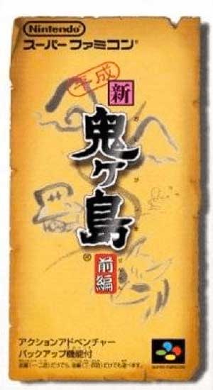Heisei Shin Onigashima - Zenpen