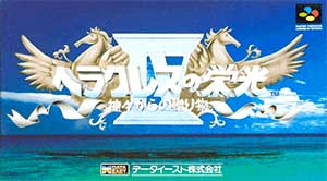 Heracles no Eikou IV - Kamigami kara no Okurimono