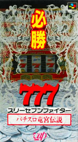Hisshou 777 Fighter - Pachi-Slot Ryuuguu Densetsu
