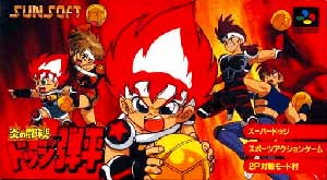 Honoo no Toukyuuji - Dodge Danpei