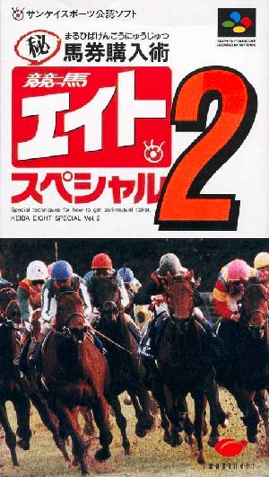 Keiba Eight Special 2