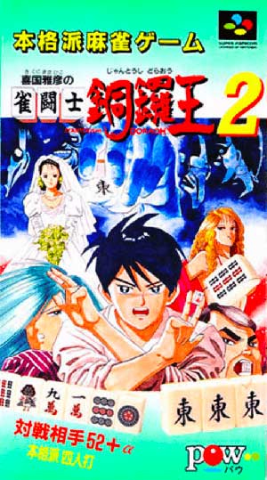 Kikuni Masahiko no Jantoushi Doraou 2
