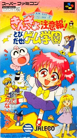 Kingyo Chuuihou! - Tobidase! Game Gakuen
