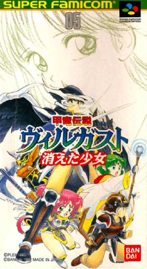 Kouryuu Densetsu Villgust - Kieta Shoujo