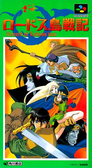 Lodoss-tou Senki