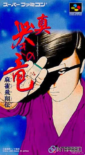 Mahjong Hishouden - Shin Naki no Ryuu