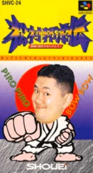 Matsumura Kunihiro Den - Saikyou no Rekishi o Nurikaero!