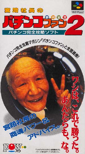 Miyaji Shachou no Pachinko Fan - Shouri Sengen 2