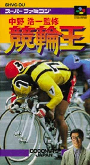 Nakano Kouichi Kanshuu Keirin Ou