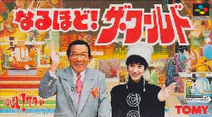 Naruhodo! The World
