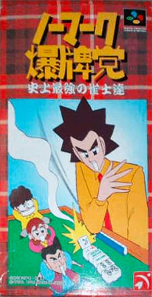 Nomark Baku Haitou - Shijou Saikyou no Janshi-tachi