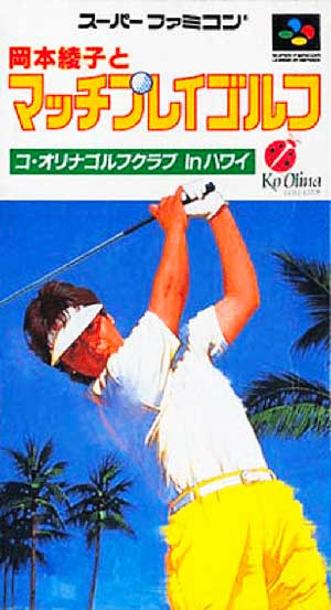 Okamoto Ayako to Match Play Golf - Ko Olina Golf Club in Hawaii