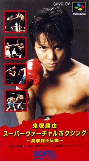 Onizuka Katsuya Super Virtual Boxing - Shin Kentou Ou Densetsu