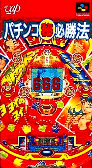 Pachinko Maruhi Hisshouhou
