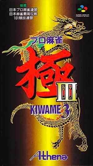 Pro Mahjong Kiwame III