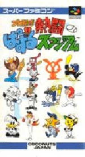 Pro Yakyuu Nettou - Puzzle Stadium