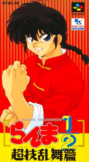 Ranma 1-2 - Chougi Ranbu Hen