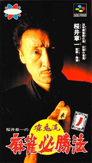 Sakurai Shouichi no Jankiryuu Mahjong Hisshouhou