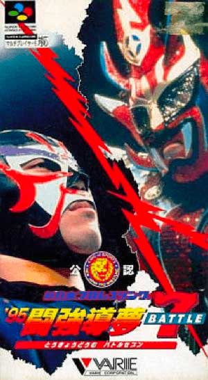 Shin Nihon Pro Wrestling Kounin - '95 Tokyo Dome Battle 7