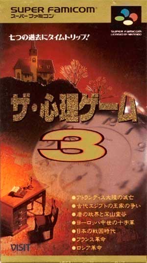Shinri Game 3, The