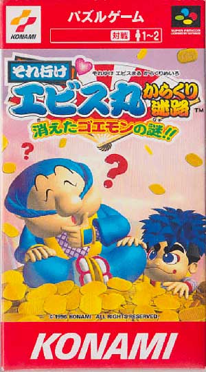 Soreyuke Ebisumaru Karakuri Meiro - Kieta Goemon no Nazo!!