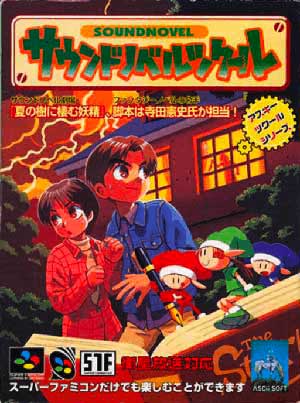 Sound Novel Tsukuru