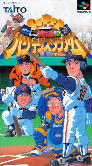 Super Kyuukyoku Harikiri Stadium